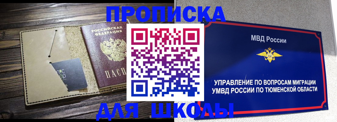прописка ребенка в Сысерти